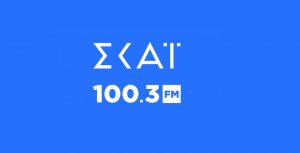 Η Ντόρα Μπακογιάννη στο ραδιόφωνο του ΣΚΑΪ 100.3 με τον Παύλο Τσίμα