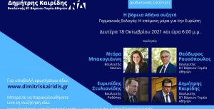 Γερμανικές Εκλογές: Η επόμενη μέρα για την Ευρώπη