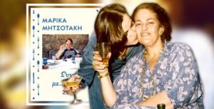 “Συνταγές με… Ιστορία” της Μαρίκας Μητσοτάκη