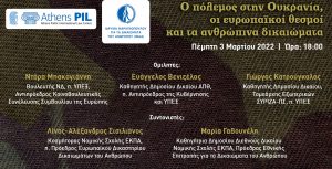 Ο πόλεμος στην Ουκρανία, οι ευρωπαϊκοί θεσμοί και τα ανθρώπινα δικαιώματα