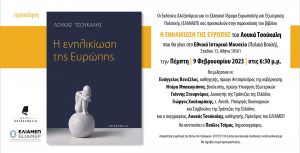 Η Ενηλικίωση Της Ευρώπης – Ομιλία Ντόρας Μπακογιάννη